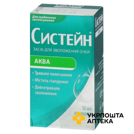 Систейн Аква 10 мл Алкон Лабораторіз (США)