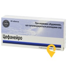 Цефанейро табл. №20 Цефак (Німеччина)