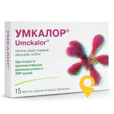 Умкалор табл. 20 мг №15 Швабе (Німеччина)