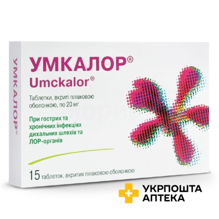 Умкалор табл. 20 мг №15 Швабе (Німеччина)