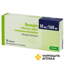 Валодіп табл. 10 мг + 160 мг №30 КРКА (Словенія)