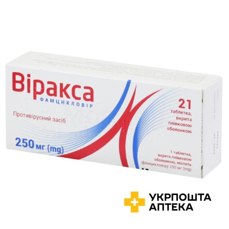 Віракса табл. 250 мг №21 Pharmapas S.A. (Греція)