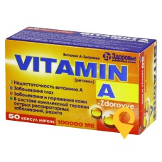 Вітамін A капс. м'які 100000 МО №50 Здоров'я ФК (Україна)