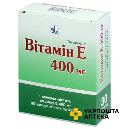 Вітамін E капс. м'які 400 мг №30 Київський вітамінний завод (Україна)