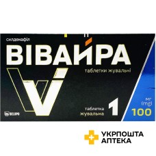 Вівайра табл. жув. 100 мг Белупо (Хорватія)