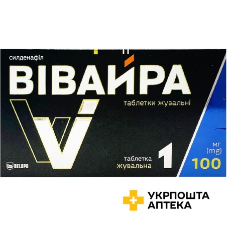 Вівайра табл. жув. 100 мг Белупо (Хорватія)