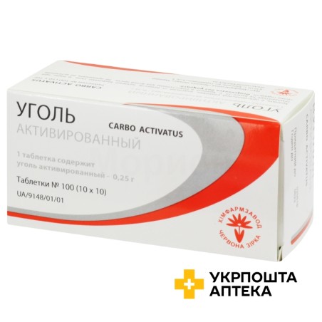 Вугілля активоване табл. 250 мг №100 Червона зірка (Україна)