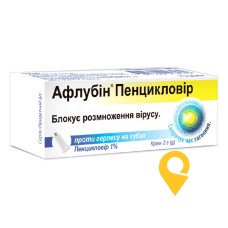 Афлубін пенцикловір крем 1 % 2.г Medgenix Benelux NV (Бельгія)