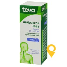 Амброксол сироп 15 мг/5 мл 100.мл Меркле (Німеччина)