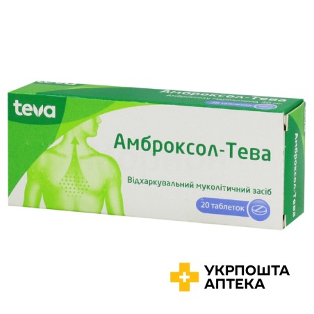Амброксол табл. 30 мг №20 Меркле (Німеччина)