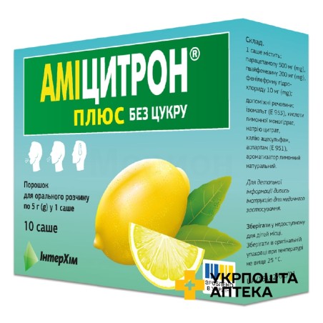 Аміцитрон плюс пор. д/орал. р-ну 5.г №10 ІнтерХім (Україна)