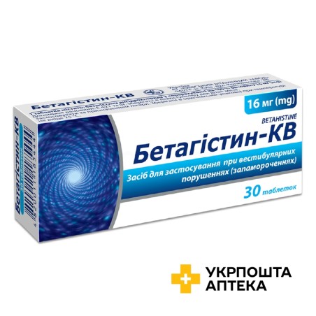 Бетагістин табл. 16 мг №30 Київський вітамінний завод (Україна)