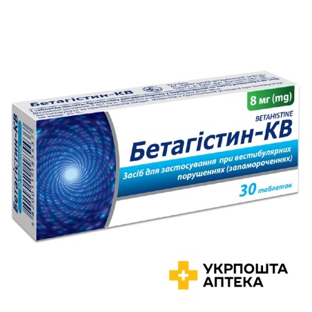Бетагістин табл. 8 мг №30 Київський вітамінний завод (Україна)