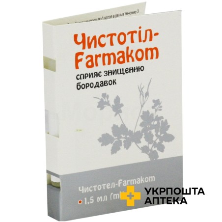 Чистотіл 1,5 мл Фармаком (Україна)