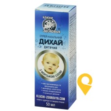 Дихай дитячий спрей назал. 50 мл, з морськ. сіллю Ключі Здоров'я (Україна)