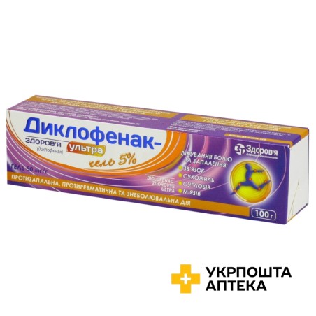 Диклофенак гель 5 % 100.г Здоров'я ФК (Україна)