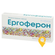 Ергоферон табл. №20 Сантоніка (Литва)