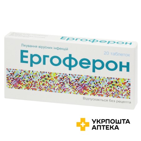 Ергоферон табл. №20 Сантоніка (Литва)