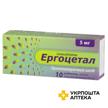Ергоцетал табл. 5 мг №10 Київський вітамінний завод (Україна)