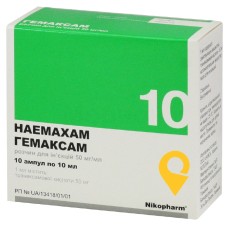 Гемаксам р-н д/ін. 50 мг/мл 10.мл №10 Фармасел (Україна)