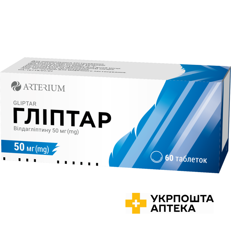Гліптар табл. 50 мг №60 Артеріум (Україна)