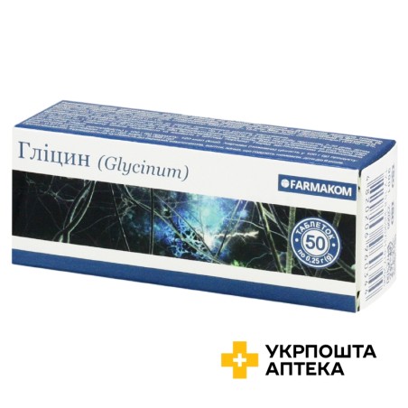 Гліцин табл. 0,25 г №50 Фармаком (Україна)