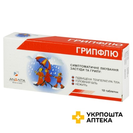 Грипфлю табл. №10 Артура Фармасьютікалз (Індія)