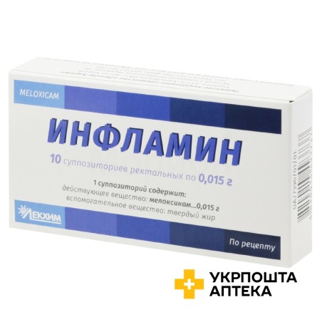 Інфламін супп. 15 мг №10 Лекхім-Харків (Україна)