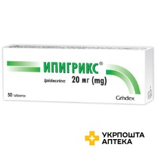 Іпігрикс табл. 20 мг №50 Гріндекс (Латвія)