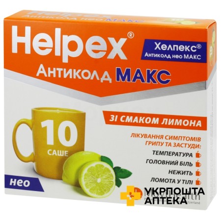 Хелпекс антиколд нео макс пор. д/орал. р-ну 4.г зі смаком лимона №10 Алпекс Фарма (Швейцарія)