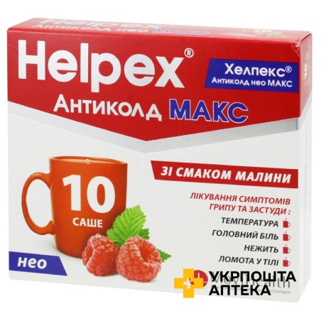 Хелпекс антиколд нео макс пор. д/орал. р-ну 4.г зі смаком малини №10 Алпекс Фарма (Швейцарія)