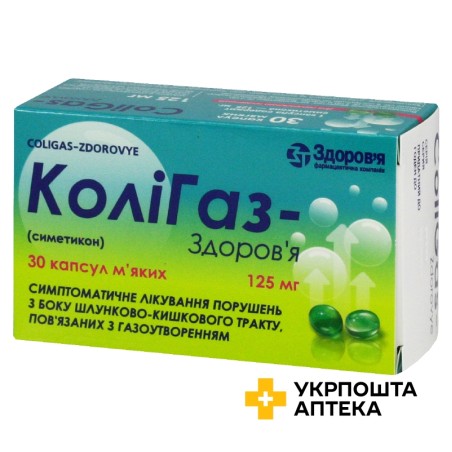 Колігаз капс. 125 мг №30 Здоров'я ФК (Україна)