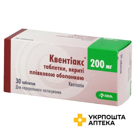 Квентіакс табл. 200 мг №30 КРКА (Словенія)