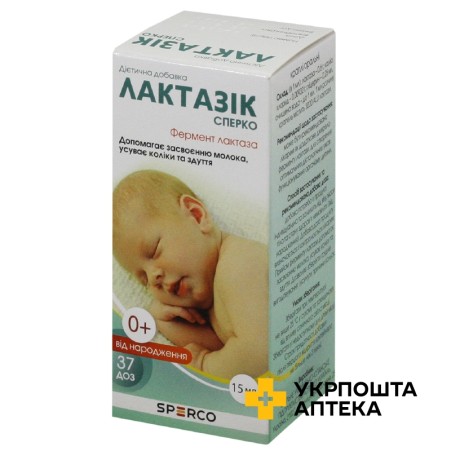 Лактазік рід., конт. склян. 15 мл, з пробкою-крапел. Сперко Україна (Україна)