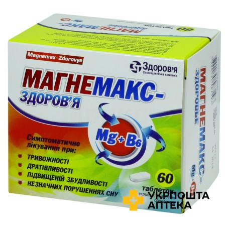 Магнемакс табл. №60 Здоров'я ФК (Україна)