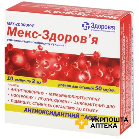 Мекс р-н д/ін. 50 мг/мл 2.мл №10 Здоров'я ФК (Україна)