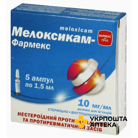 Мелоксикам р-н д/ін. 10 мг/мл 1.5мл №5 Фармекс Груп (Україна)