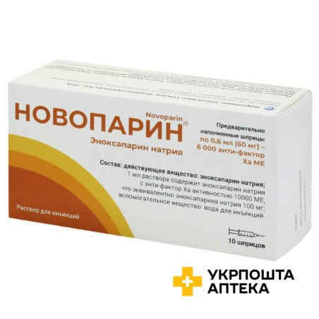 Новопарин р-н д/ін. 10000 МЕ анти-Ха/мл 0.6мл №10 Шенчьжен Текдоу Фармасьютикал (Китай)