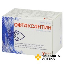 Офтаксантин капс. №60 ВАЛАРТІН ФАРМА (Україна)