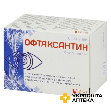 Офтаксантин капс. №60 ВАЛАРТІН ФАРМА (Україна)