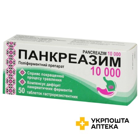 Панкреазим табл. 10000 МО №50 Технолог (Україна)