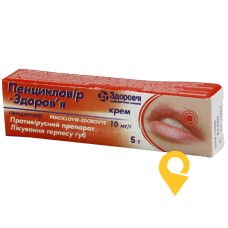 Пенцикловір крем 1 % 5.г Здоров'я ФК (Україна)