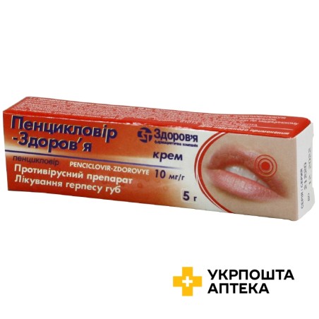 Пенцикловір крем 1 % 5.г Здоров'я ФК (Україна)