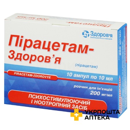Пірацетам р-н д/ін. 200 мг/мл 10.мл №10 Здоров'я ФК (Україна)