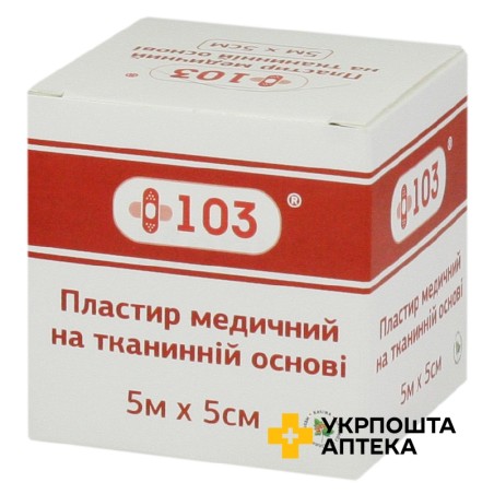 Пластир +103 5 м * 5 см, ткан. Калина Медична Виробнича Компанія (Україна)