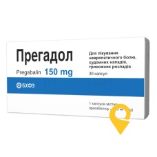 Прегадол капс. 150 мг №30 Борщагівський ХФЗ (Україна)