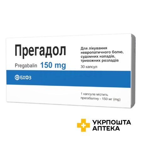Прегадол капс. 150 мг №30 Борщагівський ХФЗ (Україна)