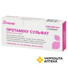 Протамін р-н д/ін. 1000 МО/мл 5.мл №5 Індар (Україна)