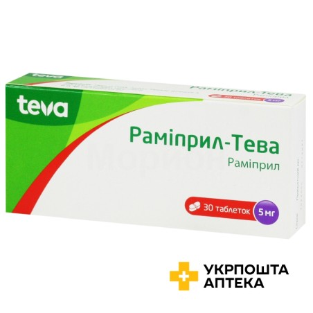 Раміприл табл. 5 мг №30 Меркле (Німеччина)