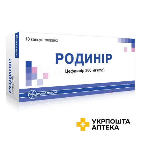 Родінір капс. 300 мг №10 Фармавізіон (Туреччина)